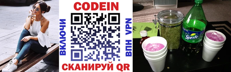 наркотики  Заволжск  Codein напиток Lean (лин) 
